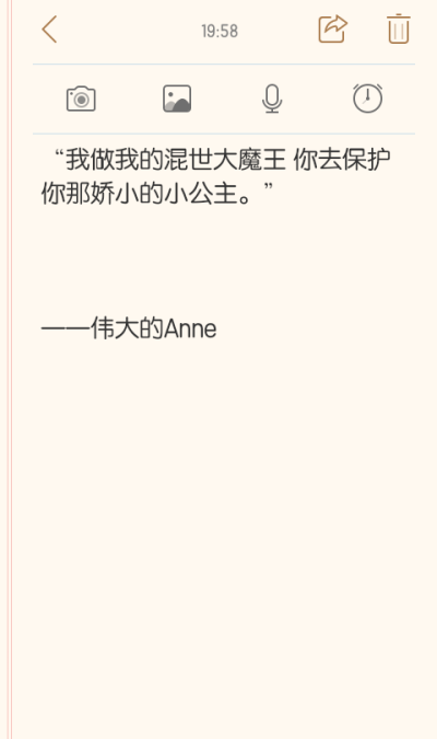 “我做我的混世大魔王 你去保护你那娇小的小公主。”
——伟大的Anne