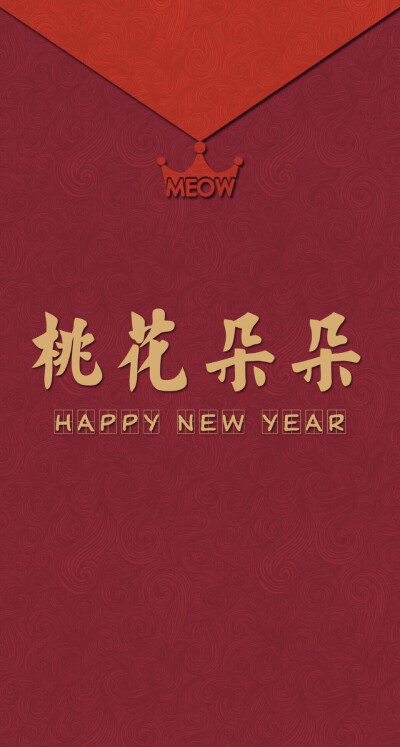 Happy New Year 新年快乐 除夕 新年壁纸 新年愿望 新年祝福 春节壁纸 素材(◕‿◕✿