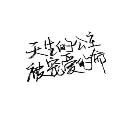 祖宗冉の玩网壁纸文字句子