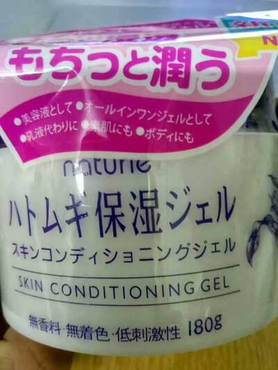 ‼️日本naturie薏仁面霜180g 美白 保湿 啫喱面霜 薏仁水有多好用大家都知道的！ 最新的薏仁霜 超大一瓶！ 简直可以当睡眠面膜又当面霜！ 补水保湿不油腻喔！不含酒精 色素成份天然的薏仁有卓越的美白功效。