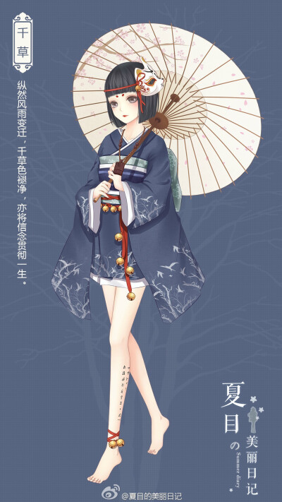夏目的美丽日记
