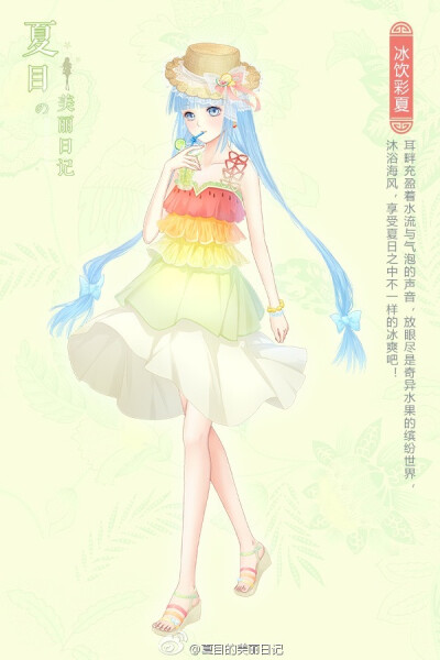 夏目的美丽日记