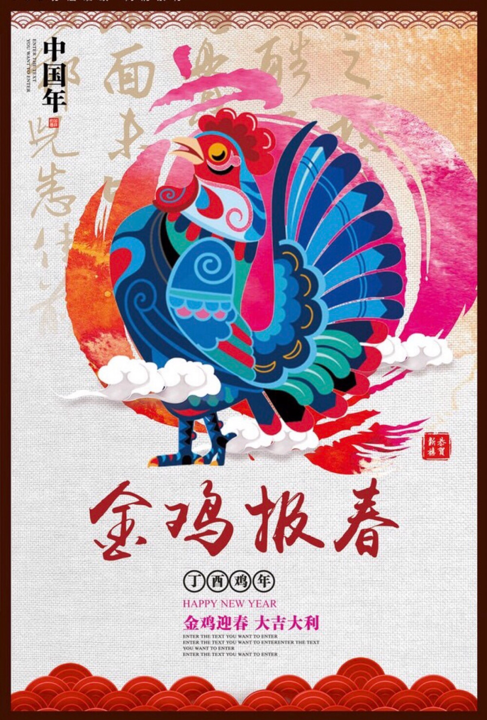 2017 新年快乐 金鸡年 新年祝福 新年图片 素材 【图片来自网络，如有侵权，联系本人删除】