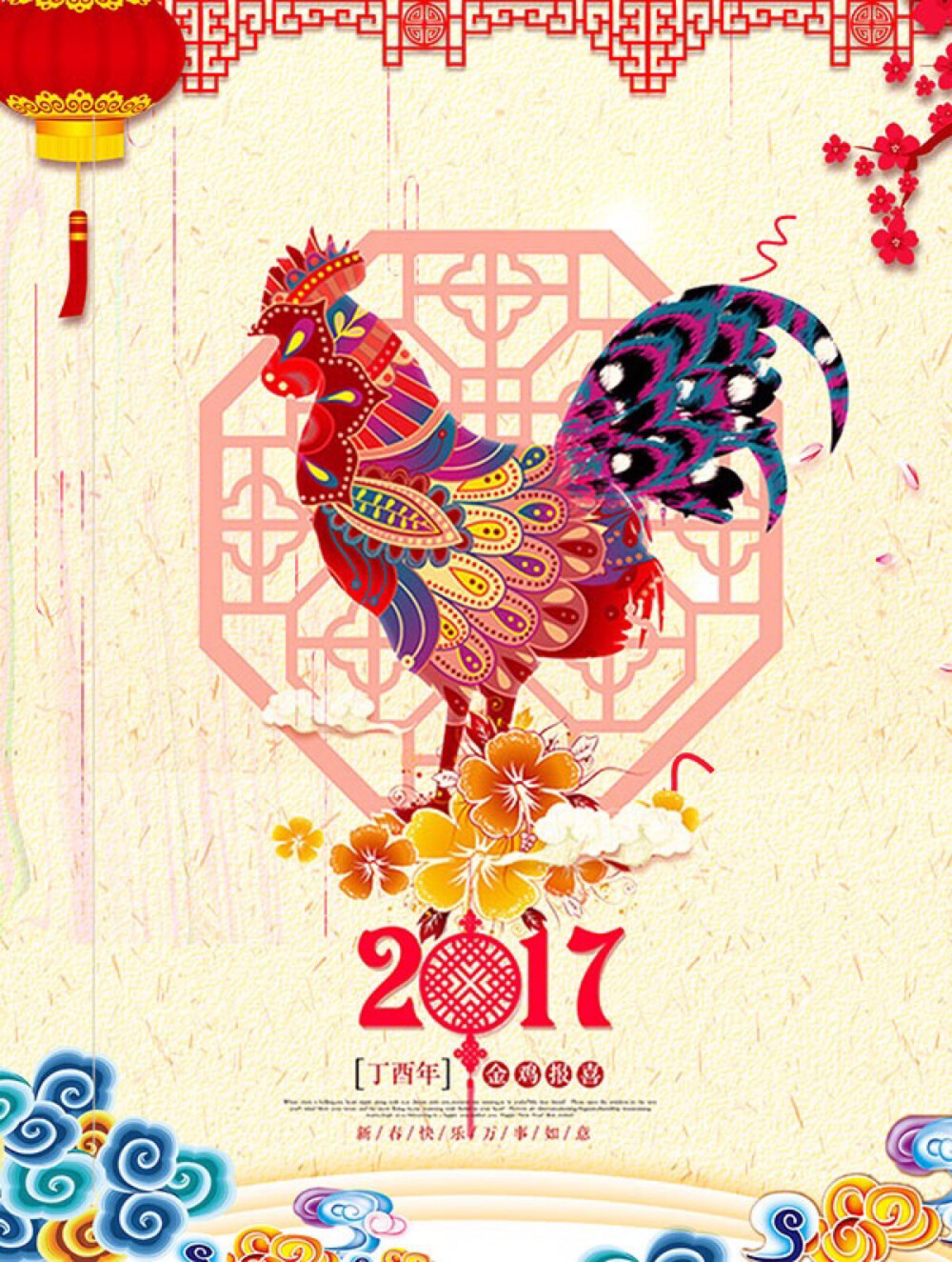 2017 新年快乐 金鸡年 新年祝福 新年图片 素材 【图片来自网络，如有侵权，联系本人删除】