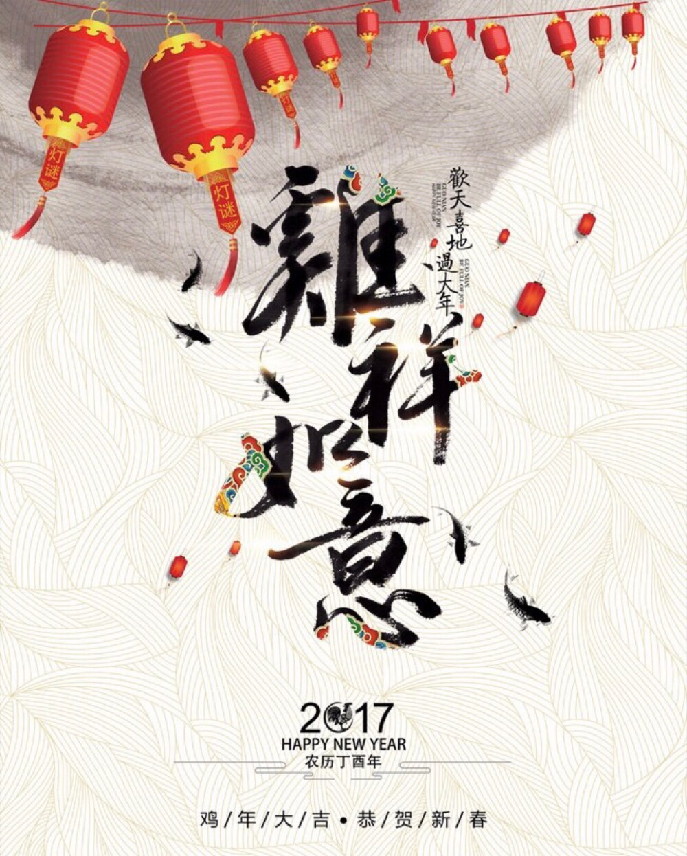 2017 新年快乐 金鸡年 新年祝福 新年图片 素材 【图片来自网络,如有