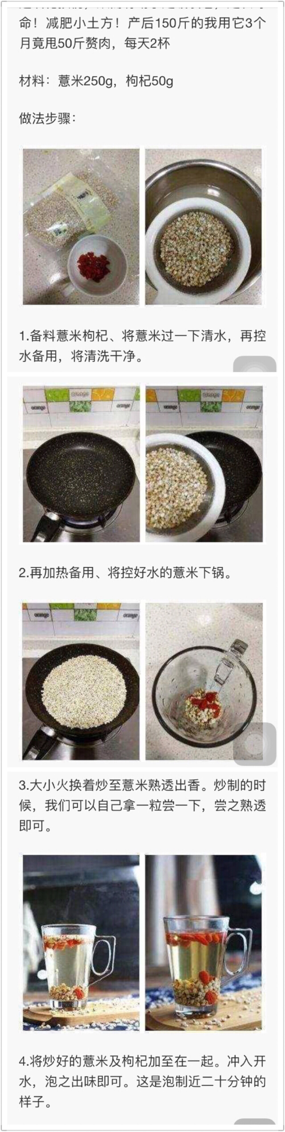 据说可以减肥的薏仁茶