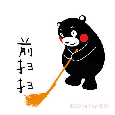 熊本熊 CuteYep有耶