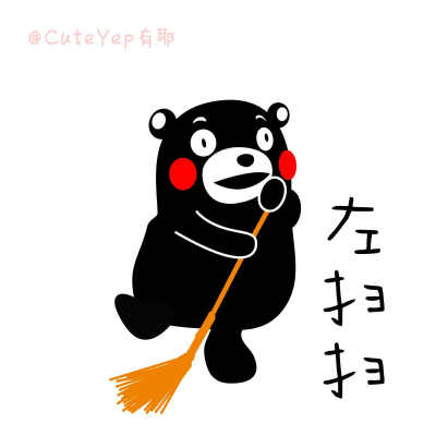 熊本熊 CuteYep有耶