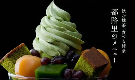 茶寮都路里
推荐：特选巴菲杯
茶寮都路里是祗园辻利的子品牌，就位于祗园辻利的本店的二层。相比老店，茶寮都路里的抹茶甜品选择更加丰富。人气最高的当属特选巴菲杯，以抹茶和香草冰激凌为主，配料多达近十种，正好遮掩了抹茶的苦味。
地址：日本京都市 東山区四条通祇園町南側 573-3 祇園辻利本店 2階·3階