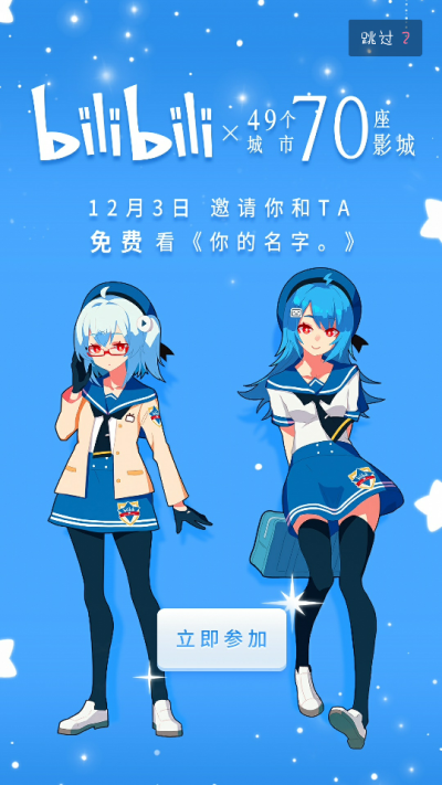 bilibili 活动封面 截屏