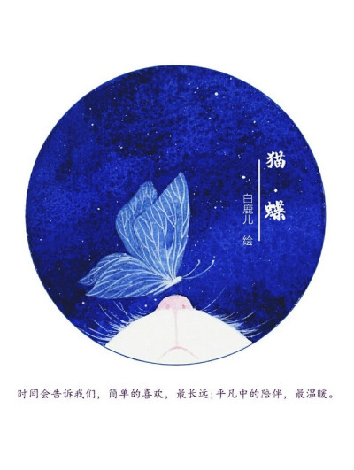 【插画，绘画，水彩，小清新，素材，猫与蝶说】