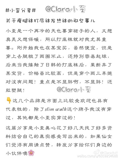 #关于瘦腿袜打底袜发热袜的那些事儿#
因为现在冬季 好的打底袜实在太重要了