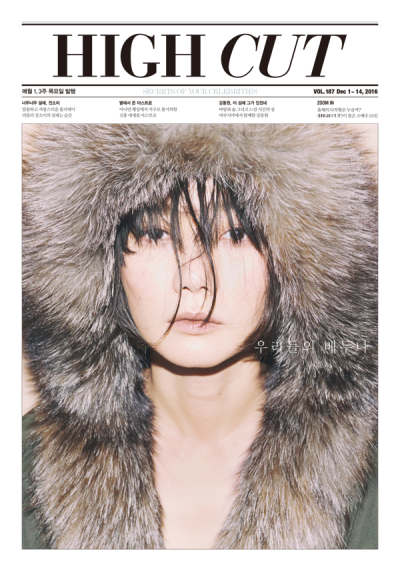 裴斗娜 HIGH CUT