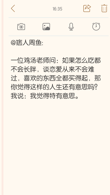 @痞人周鱼:
一位鸡汤老师问：如果怎么吃都不会长胖，谈恋爱从来不会难过，喜欢的东西全都买得起，那你觉得这样的人生还有意思吗？我说：我觉得特有意思。