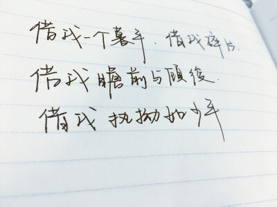 《借我》