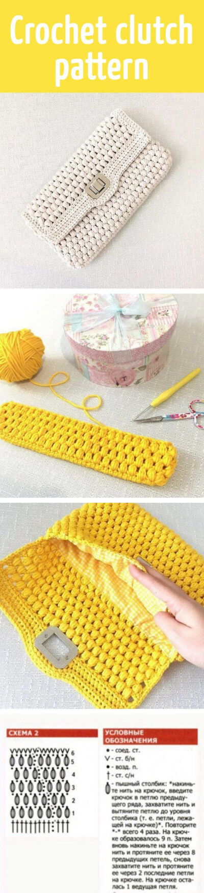Crochet clutch pattern: