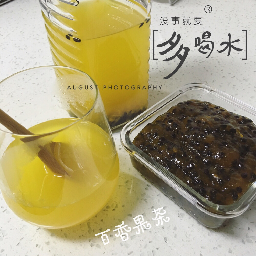 自制百香果 果茶 果酱