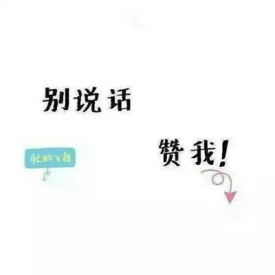 可爱瑶の背景图 文字 手写文字 杂图