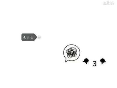 可爱瑶の背景图 文字 手写文字 杂图