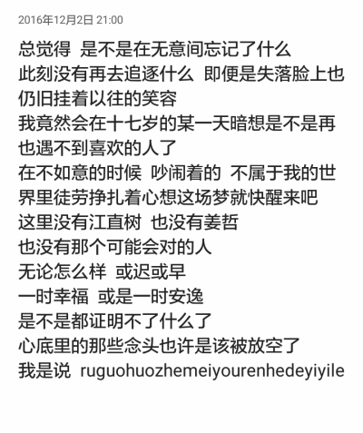 即使失落的话
你也一定要笑起来啊
不然你会哭的 会忍不住哭的