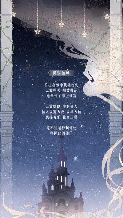 奇迹暖暖 永夜国之梦 星辰梦境