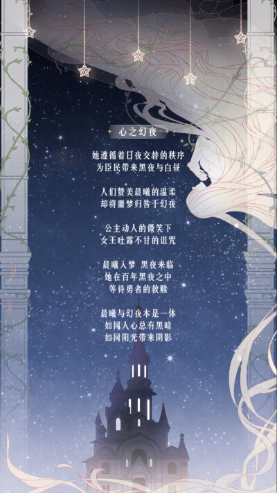 奇迹暖暖 永夜国之梦 星辰梦境