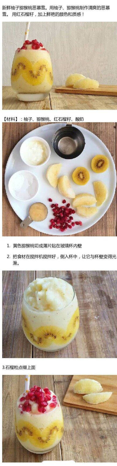 水果smoothie制作教程