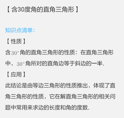 含30度的直角三角形