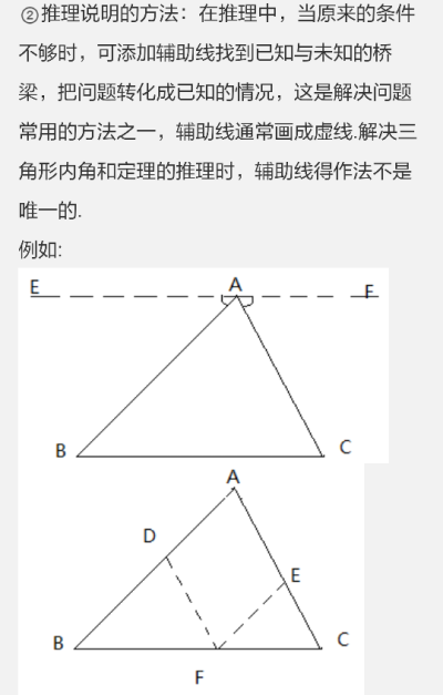 三角形内角 ②