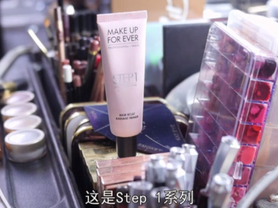 Goss大叔推荐的Make up forever 妆前乳step1系列