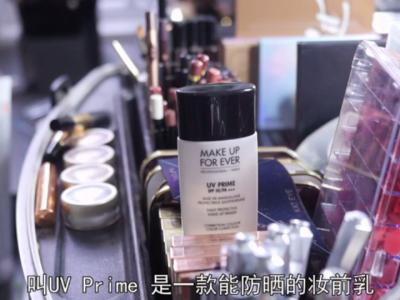 make up forever UV prime 防晒妆前乳