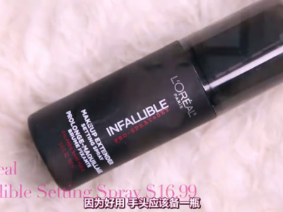 Loreal fallible setting spray定妆喷雾