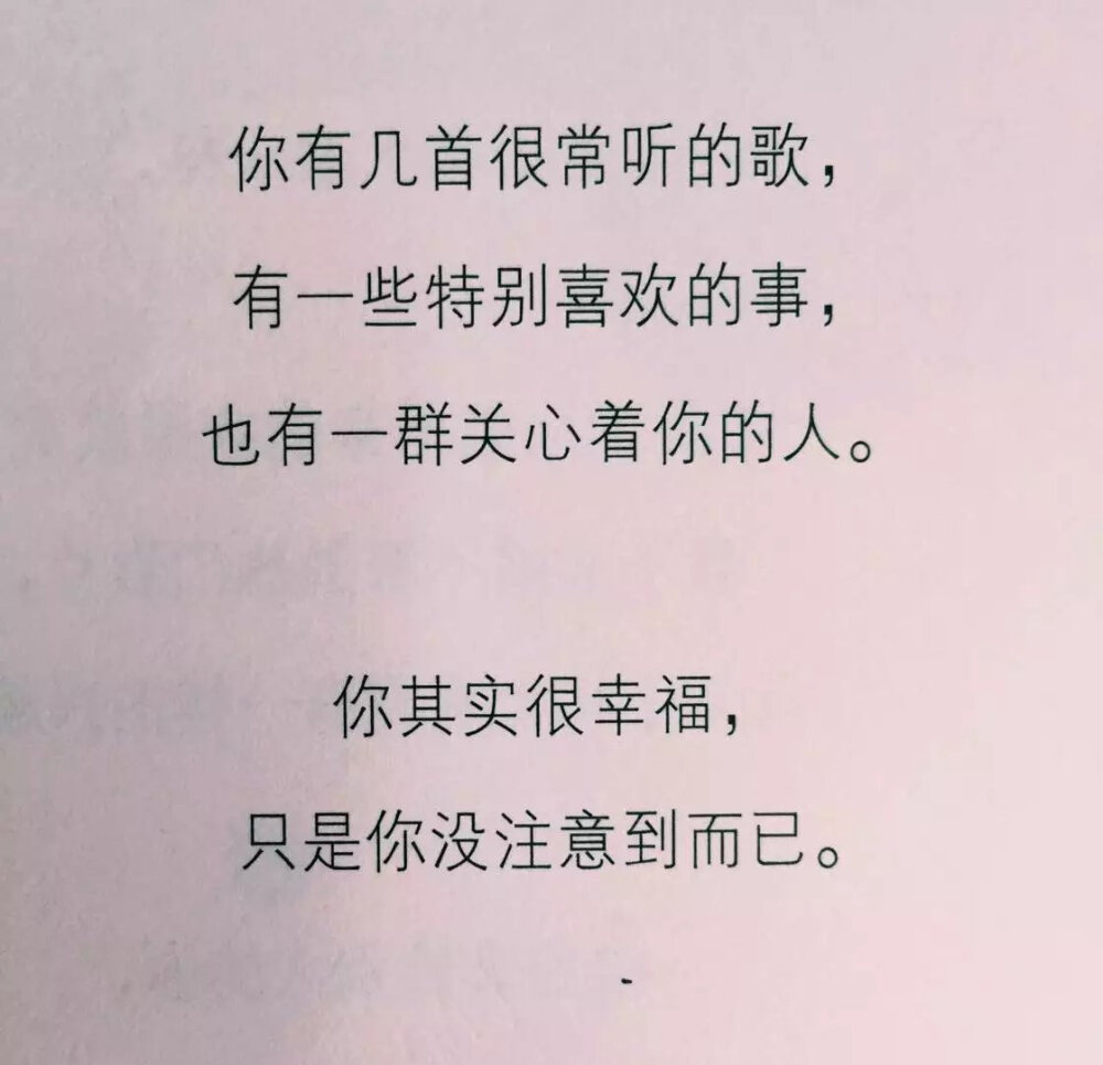 22条人生建议
1. 不要为了省钱买16G的手机
2. 千万不要在晚上做任何决定
3. 永远留住30%的神秘
4. 记住媳妇永远比游戏重要
5. 当你还是放不下一个人的时候 多想想他是怎么放下你的
6. 他所有的不主动 是由于不够喜欢你
7. 有些话不知道该不该说的时候 就别说
8. 你必须很努力 才能看上去毫不费力
9. 别和好 会前蹈覆辙
10. 不喜就滚 喜欢就买
关我屁事 关你屁事
多喝点水 重启试试
爱去不去 想去就去
11. 大学并没有那么多人让你随便挑
高中初中赶紧处！对！象！！！
12. 现在不努力 以后的婚纱都是租的
13. 别把没教养当做有气场
14. 别睡得太晚，别爱得太满
15. 你以为他不喜欢你 其实他还很烦你
16. 谈恋爱可以穷 结婚不可以
17. 高考是最后一次不看脸的竞争
18. 别用秘密去交换一个朋友
19. 你妈问你怎么用手机时别抱怨
她曾经教你怎么用勺子
20. 买菜可能用不到数学
可数学决定了你在哪买菜
21.喜欢我
