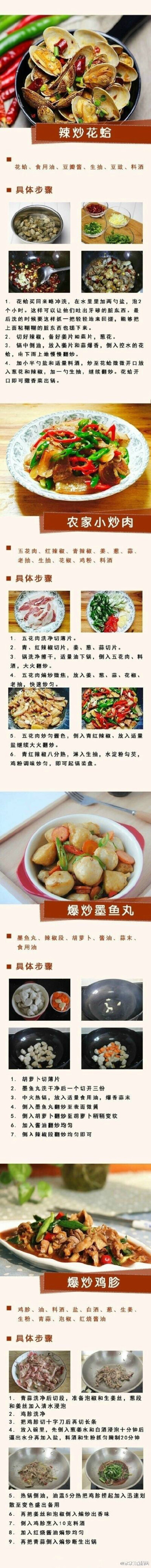 爆炒花蛤&农家小炒肉&爆炒墨鱼丸&爆炒鸡胗