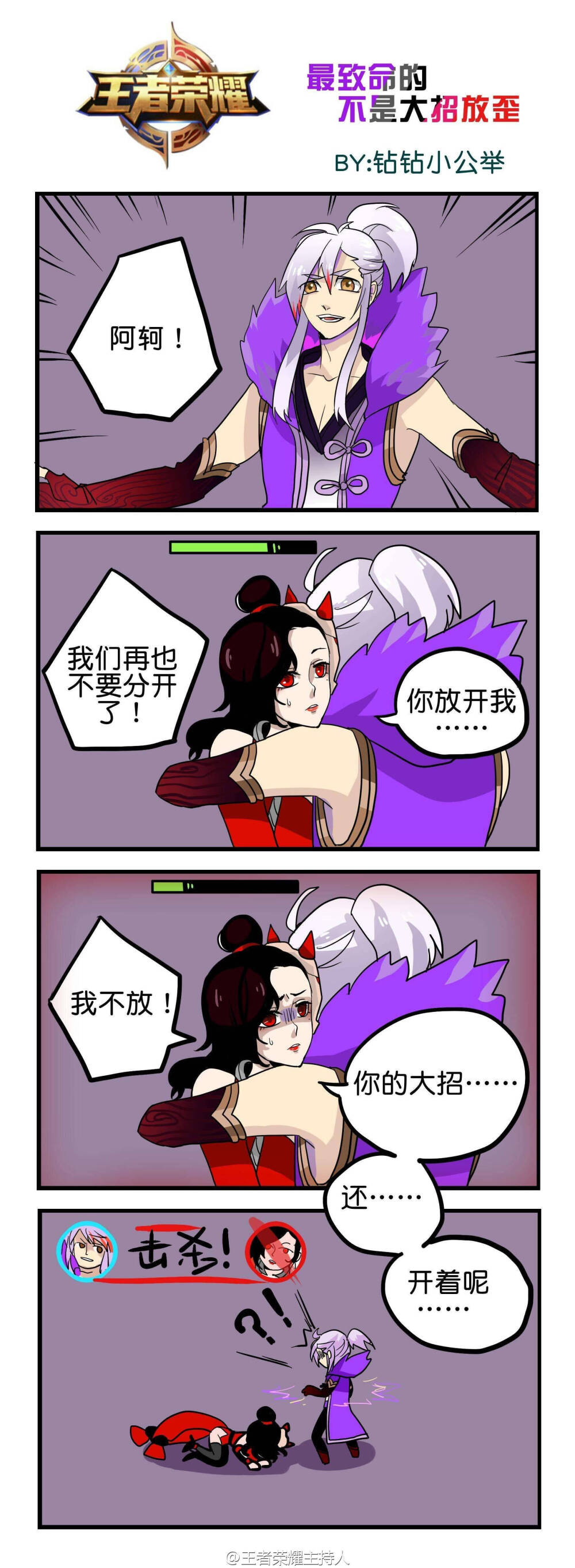 王者荣耀漫画