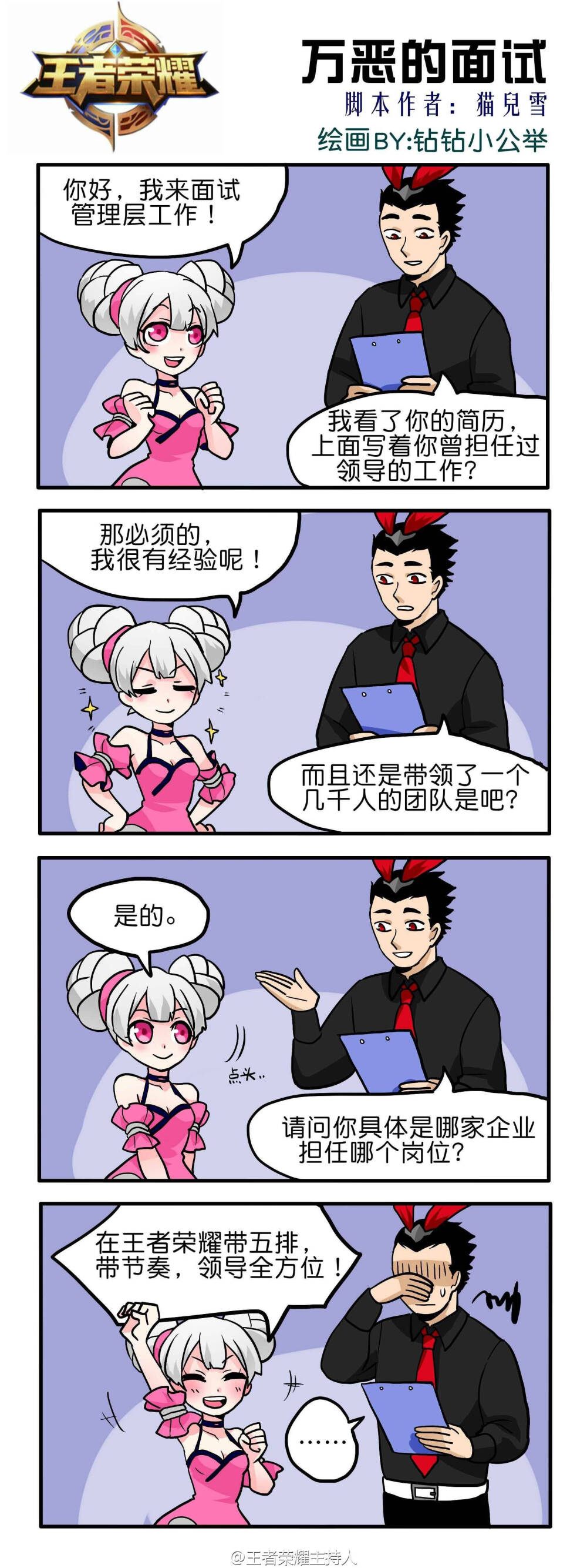 王者荣耀漫画