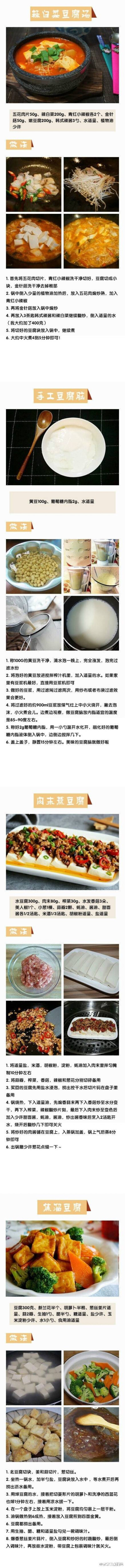 辣白菜豆腐汤&手工豆腐脑&肉末蒸豆腐&焦溜豆腐