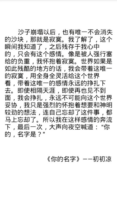 句子 美句 语录 心灵鸡汤 你的名字 动漫台词