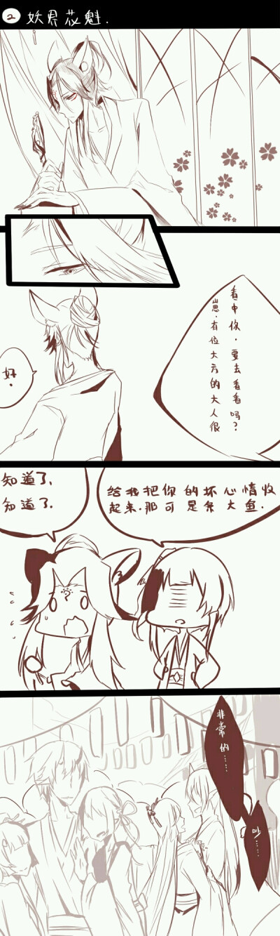 阴阳师φ妖狐c大天狗v花魁6