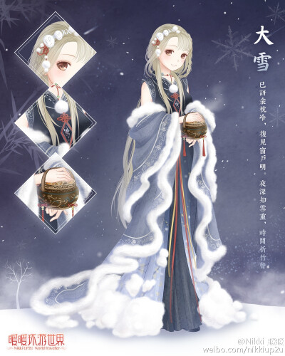 暖暖环游世界 动漫 人设 二十四节气系列之【大雪】套装 服装 造型 高清大图