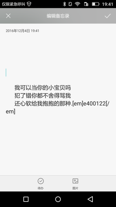  我可以当你的小宝贝吗
犯了错你都不舍得骂我
还心软给我抱抱的那种.[em]e400122[/em]