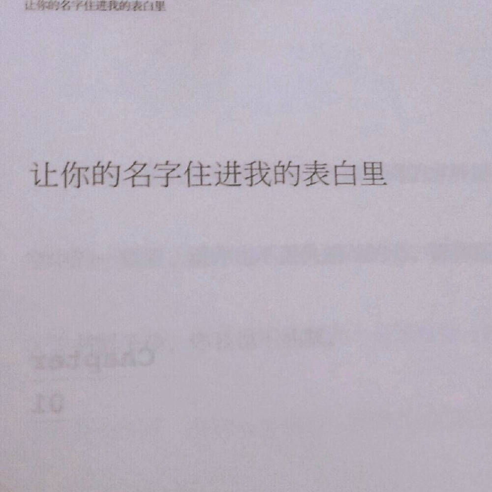 我的书摘。 文字会发光。