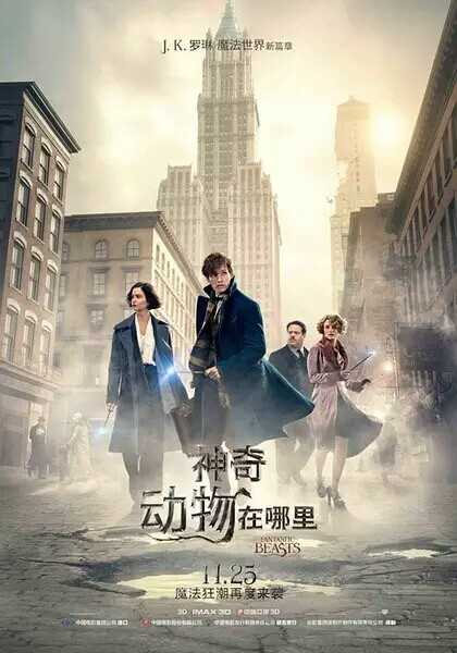 神奇动物在哪里
Fantastic Beasts and Where to Find Them
导演: 大卫·叶茨
编剧: J·K·罗琳
主演: 埃迪·雷德梅恩 / 凯瑟琳·沃特斯顿 / 丹·福勒 / 艾莉森·萨多尔 / 科林·法瑞尔
类型: 剧情 / 奇幻 / 冒险
制片国家/地区: 英国 / 美国
