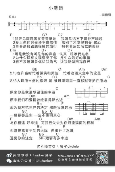 尤克里里曲谱 《小幸运》