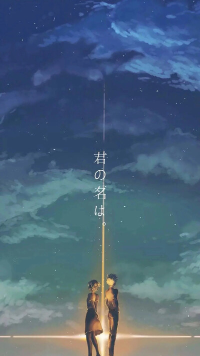 君の名は。
かたわれどき。
彼が誰かきかなければ判らないその時間。
「「君の名はーーー？」」