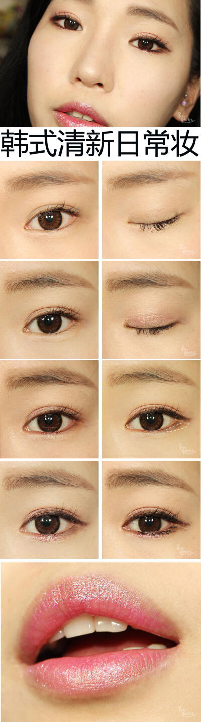 韩式清新日常妆