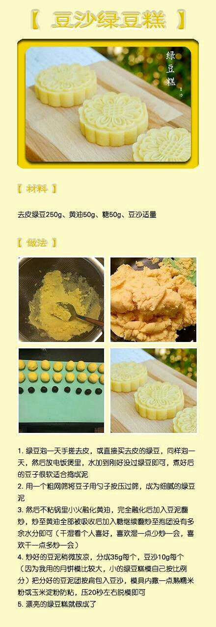 豆沙绿豆糕