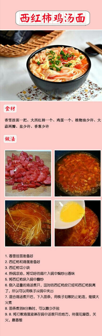 西红柿鸡汤面