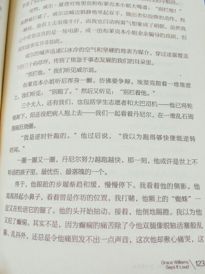 《我从未喜欢过这世界 我只喜欢你》—艾玛·亨德森
我是逆时针跑的 我以为跑的足够快就可以逆转时间。