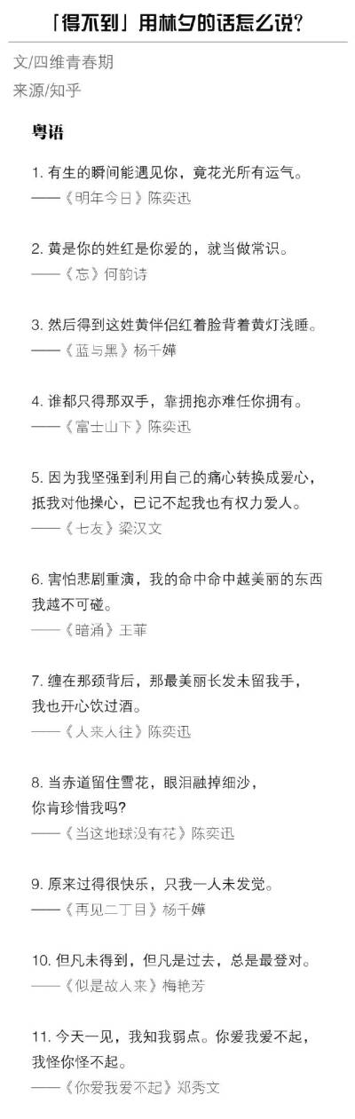 「得不到」用林夕的话怎么说？